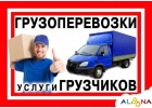 Грузчики и грузовики.Переезды.Вывоз мусора